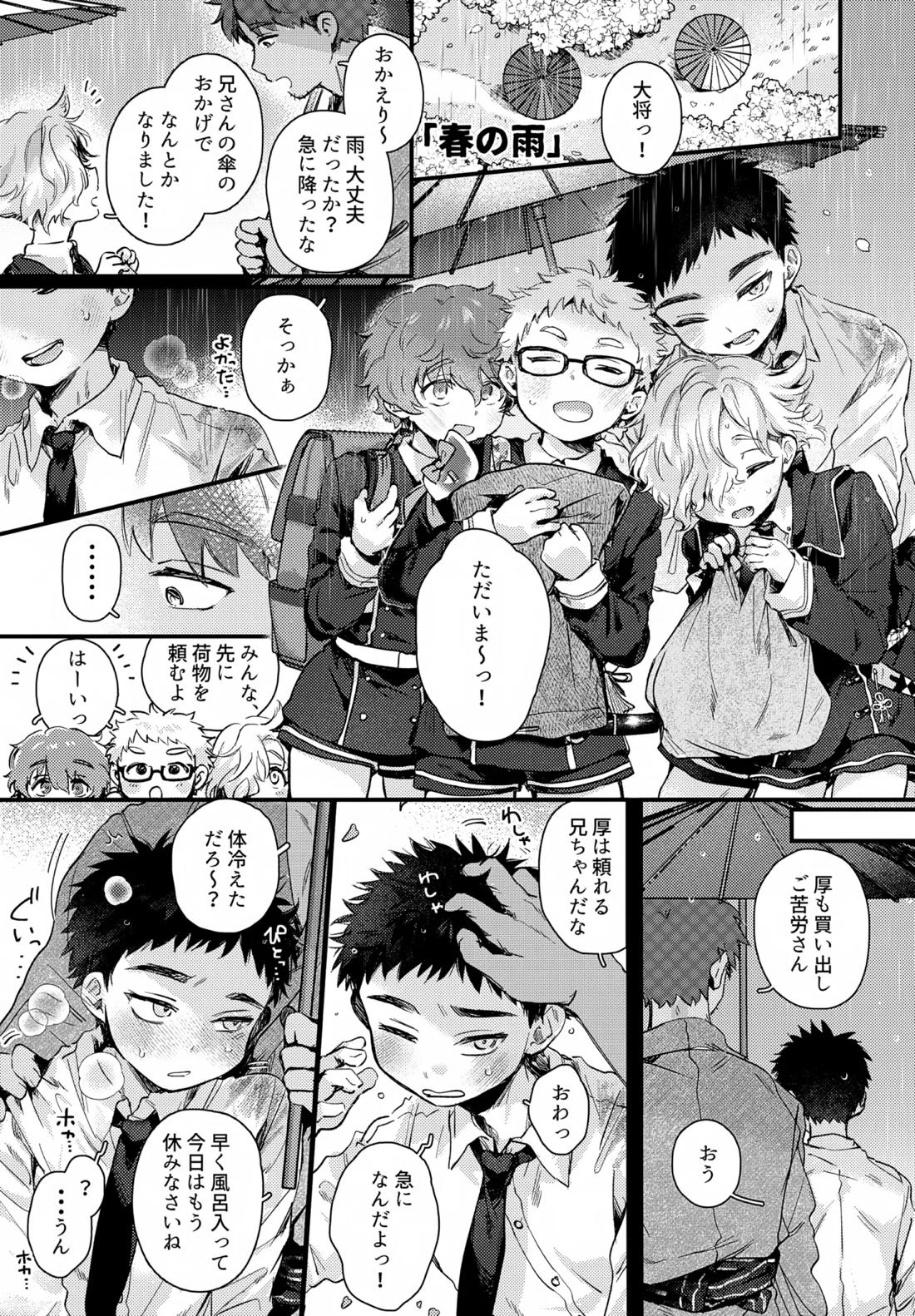 いちねんさにあつ【刀剣乱舞/主厚】 page 14