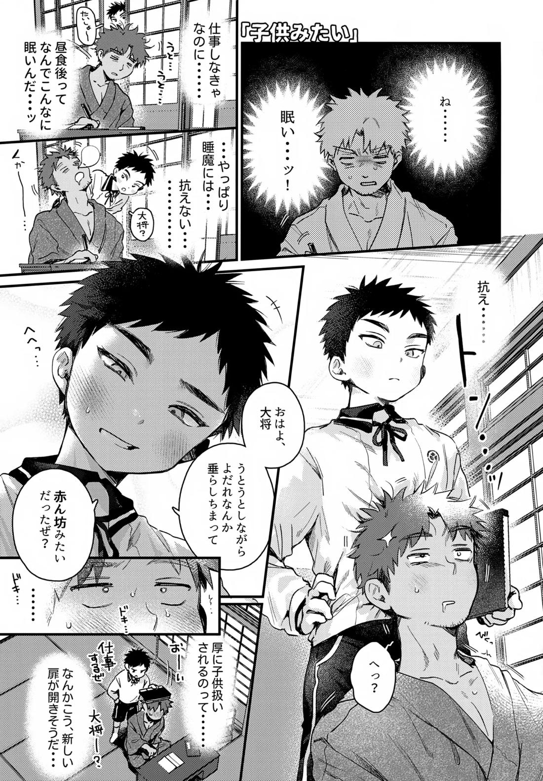 いちねんさにあつ【刀剣乱舞/主厚】 page 16
