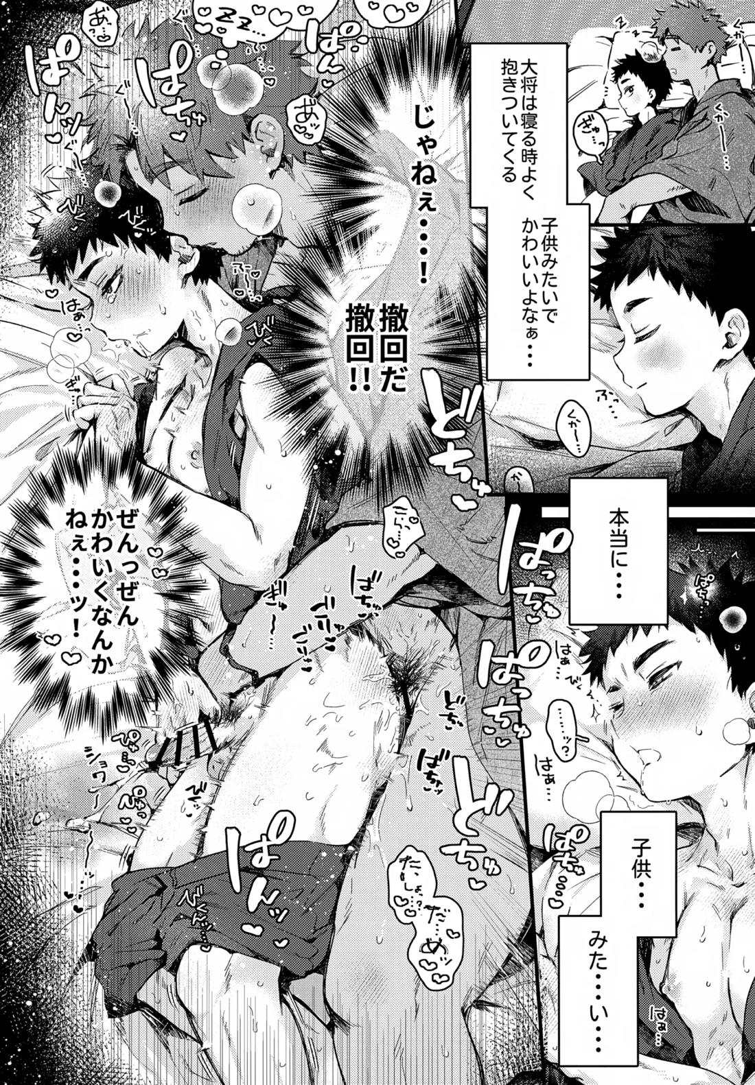 いちねんさにあつ【刀剣乱舞/主厚】 page 17