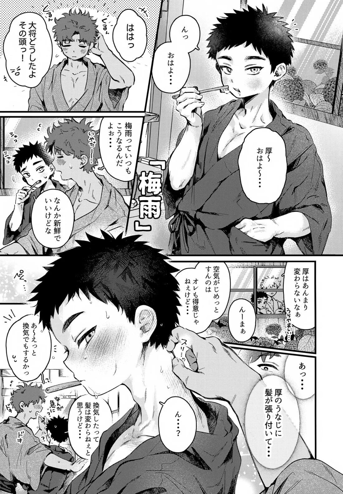 いちねんさにあつ【刀剣乱舞/主厚】 page 20