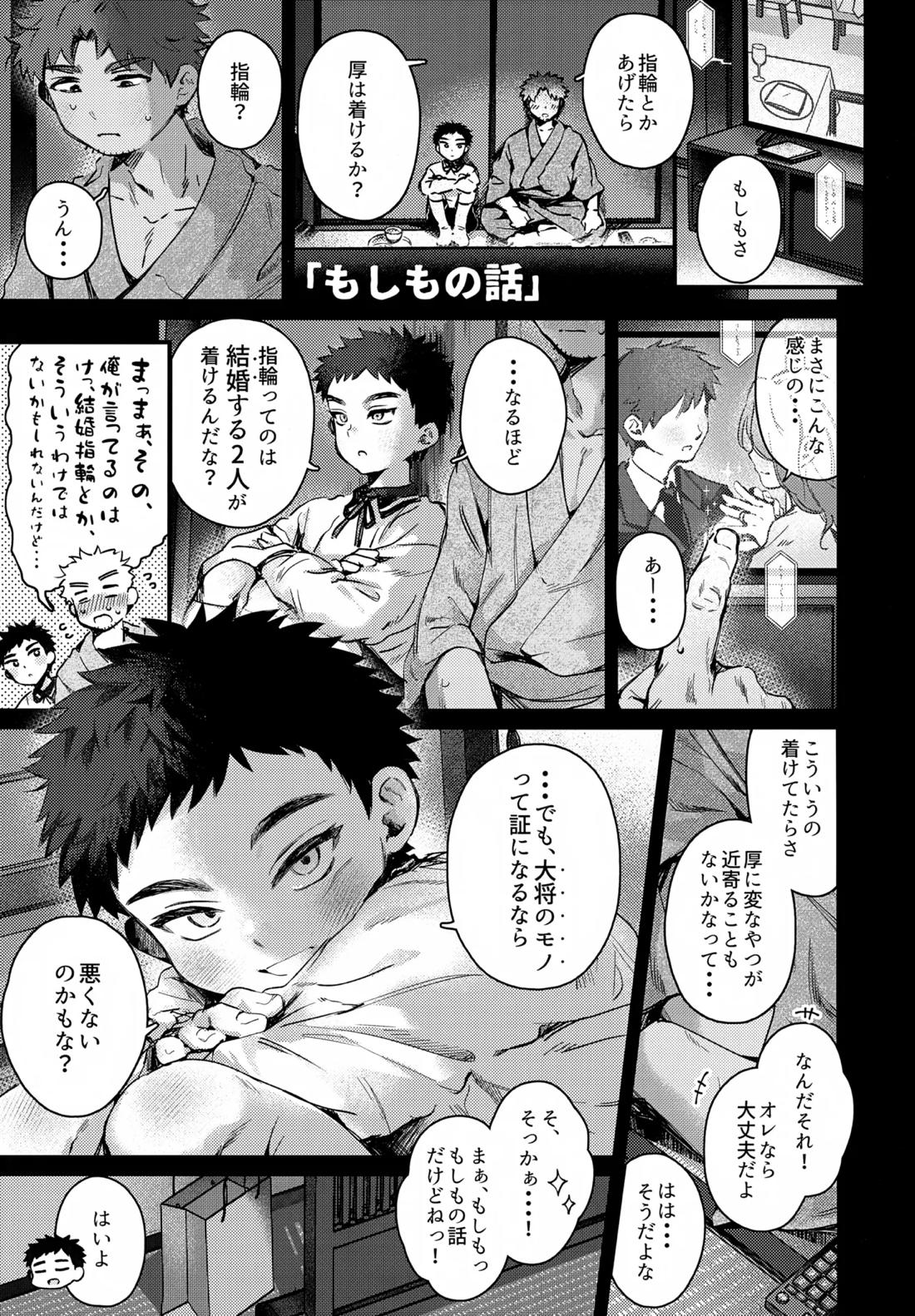 いちねんさにあつ【刀剣乱舞/主厚】 page 22