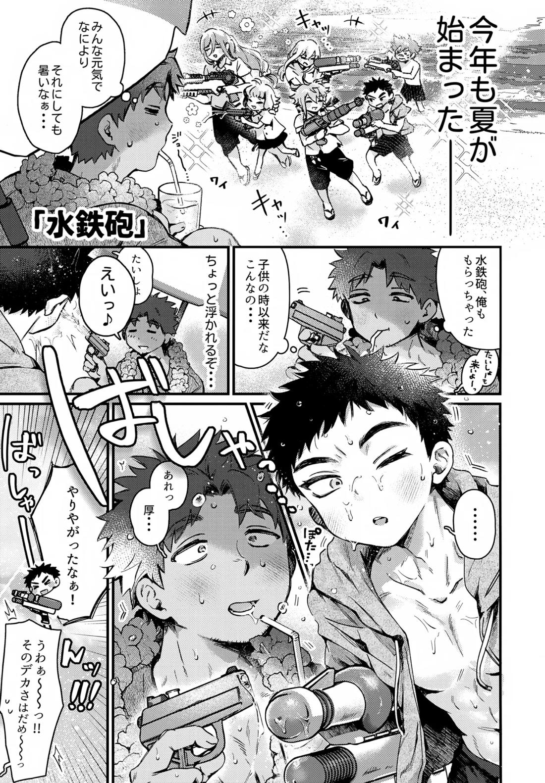 いちねんさにあつ【刀剣乱舞/主厚】 page 24