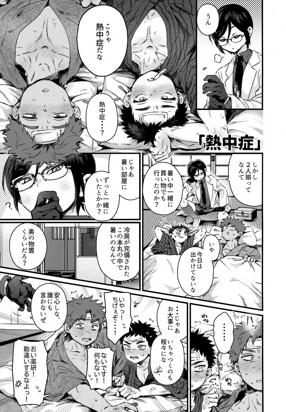 いちねんさにあつ【刀剣乱舞/主厚】 page 26