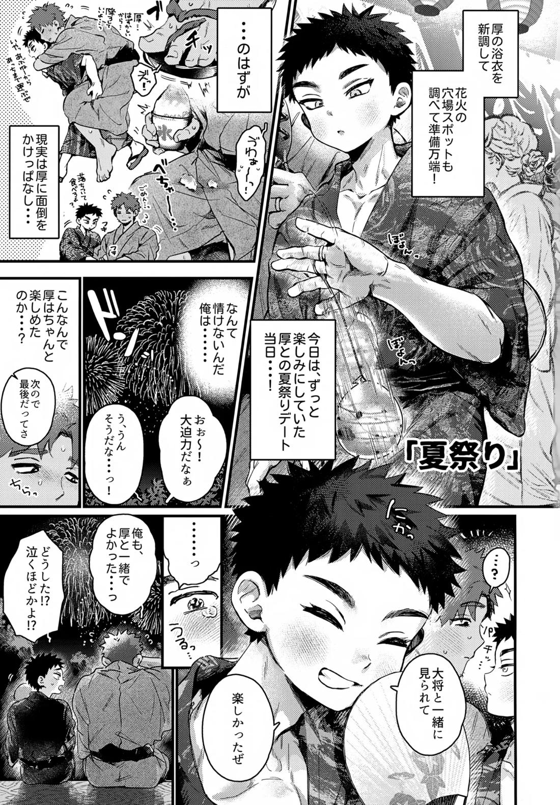 いちねんさにあつ【刀剣乱舞/主厚】 page 28