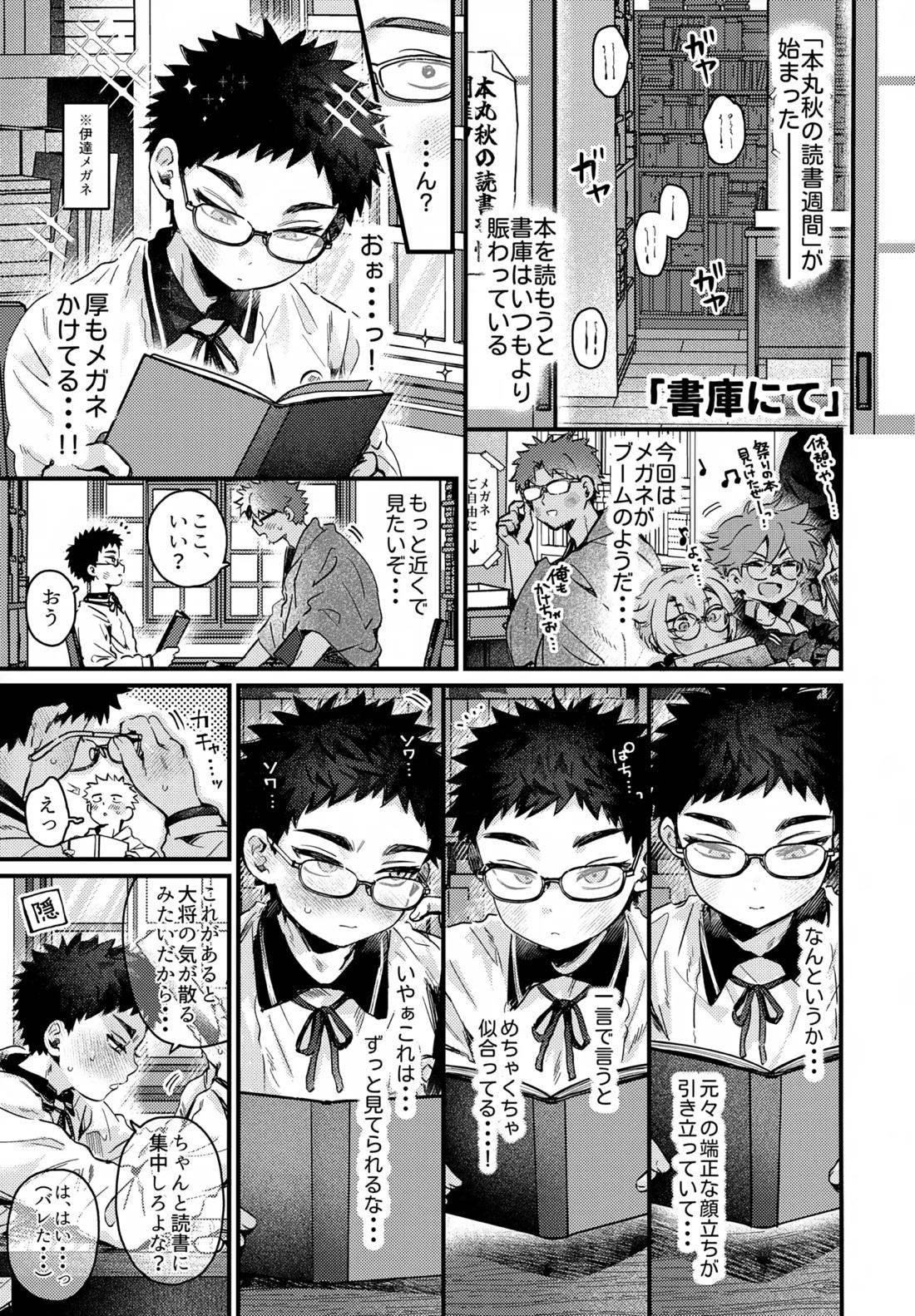 いちねんさにあつ【刀剣乱舞/主厚】 page 32