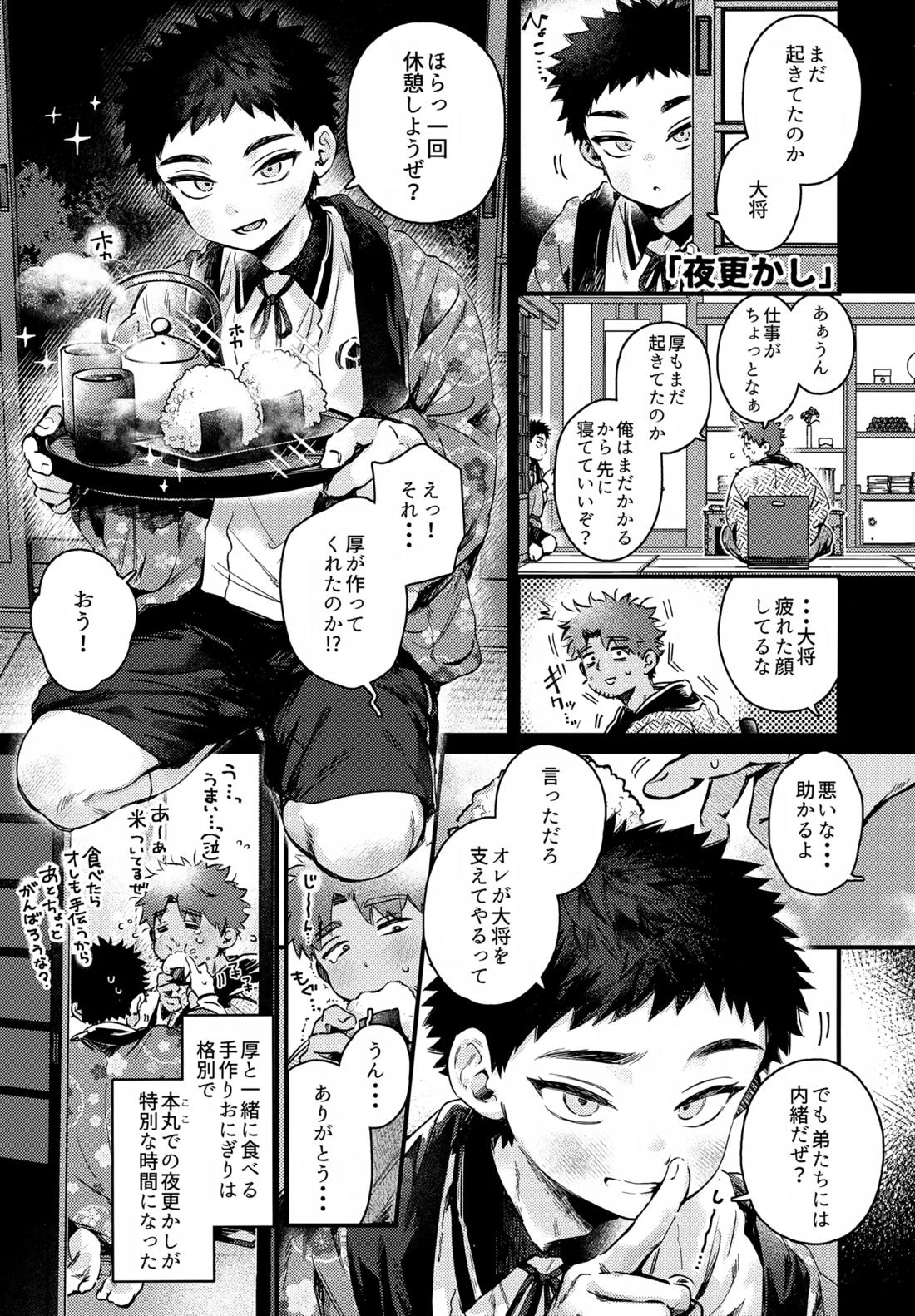 いちねんさにあつ【刀剣乱舞/主厚】 page 34