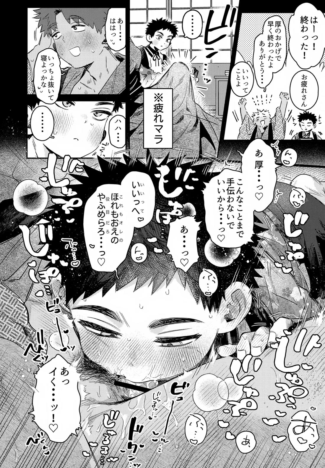 いちねんさにあつ【刀剣乱舞/主厚】 page 35