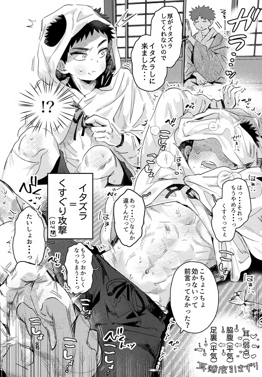 いちねんさにあつ【刀剣乱舞/主厚】 page 37