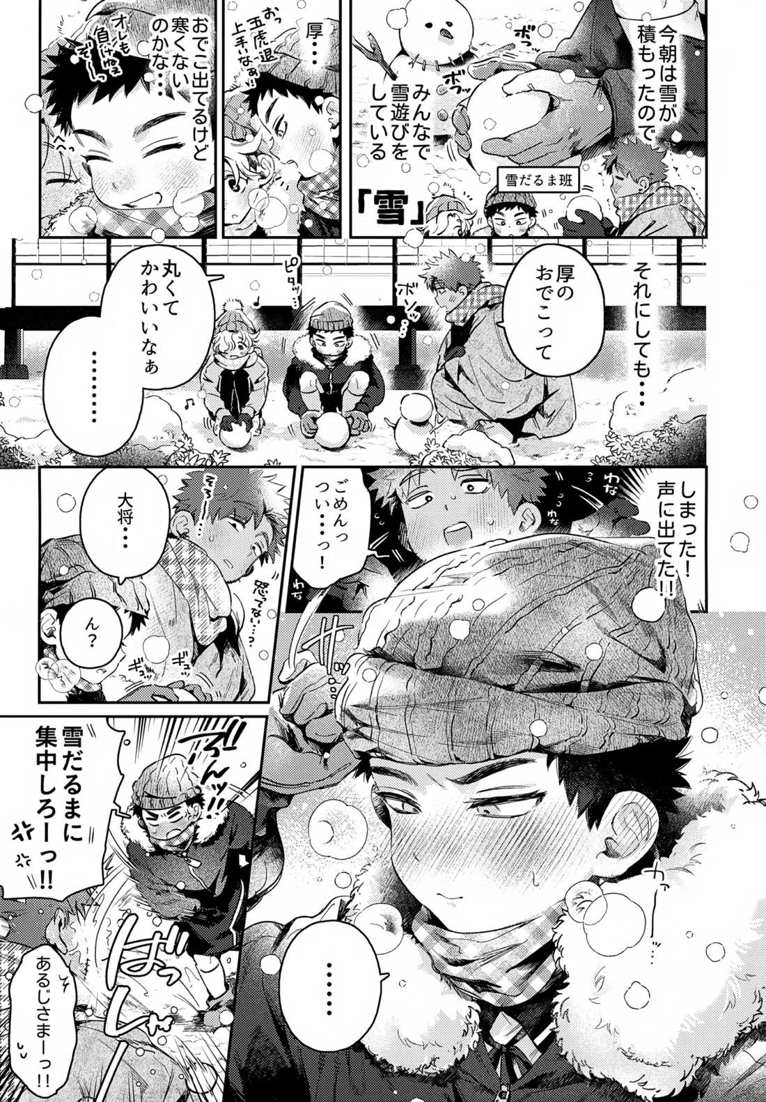 いちねんさにあつ【刀剣乱舞/主厚】 page 42
