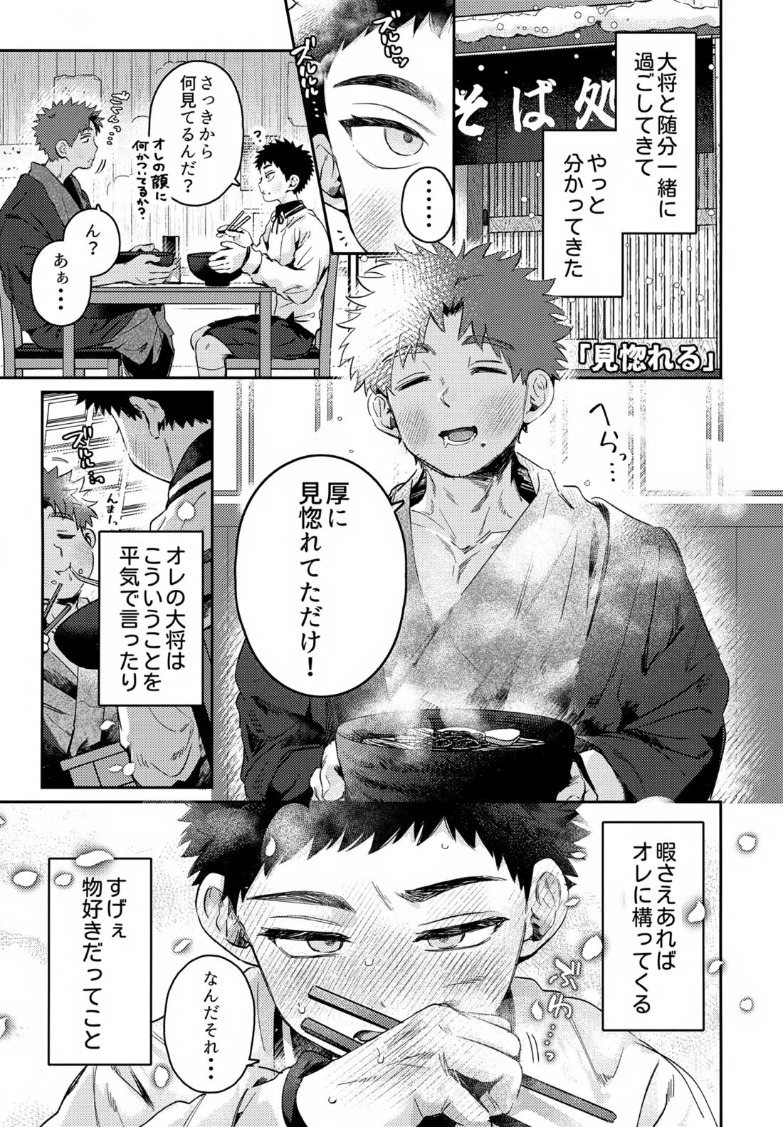 いちねんさにあつ【刀剣乱舞/主厚】 page 44