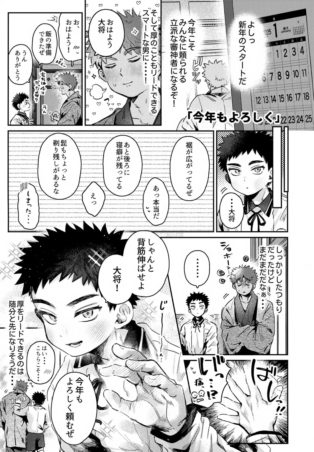 いちねんさにあつ【刀剣乱舞/主厚】 page 46