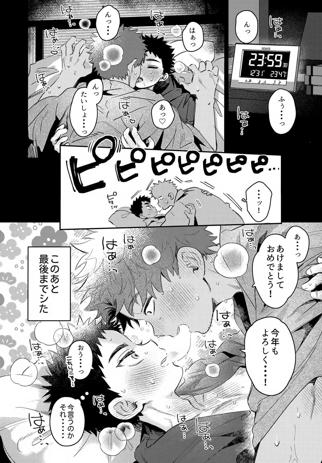 いちねんさにあつ【刀剣乱舞/主厚】 page 47