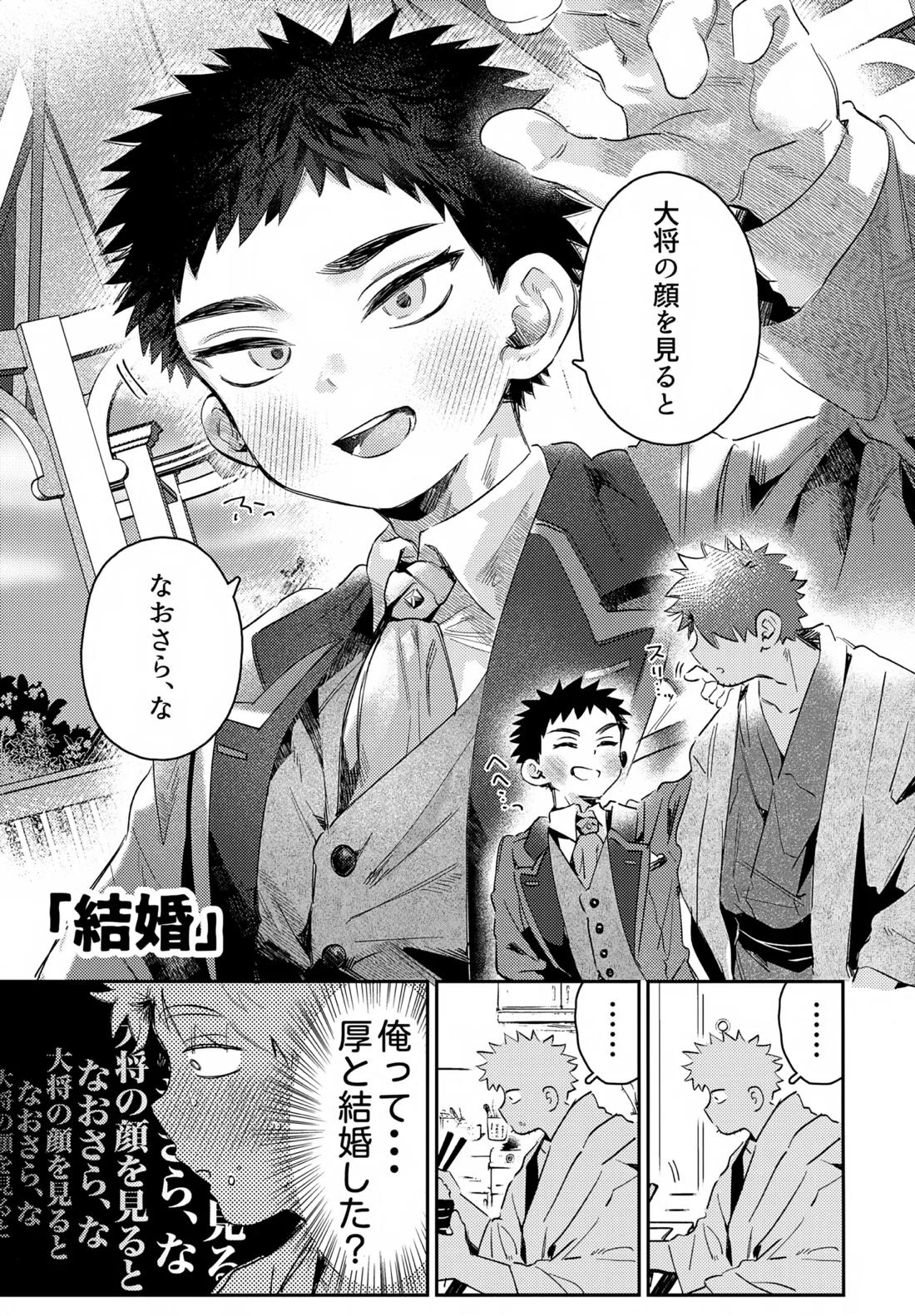 いちねんさにあつ【刀剣乱舞/主厚】 page 48