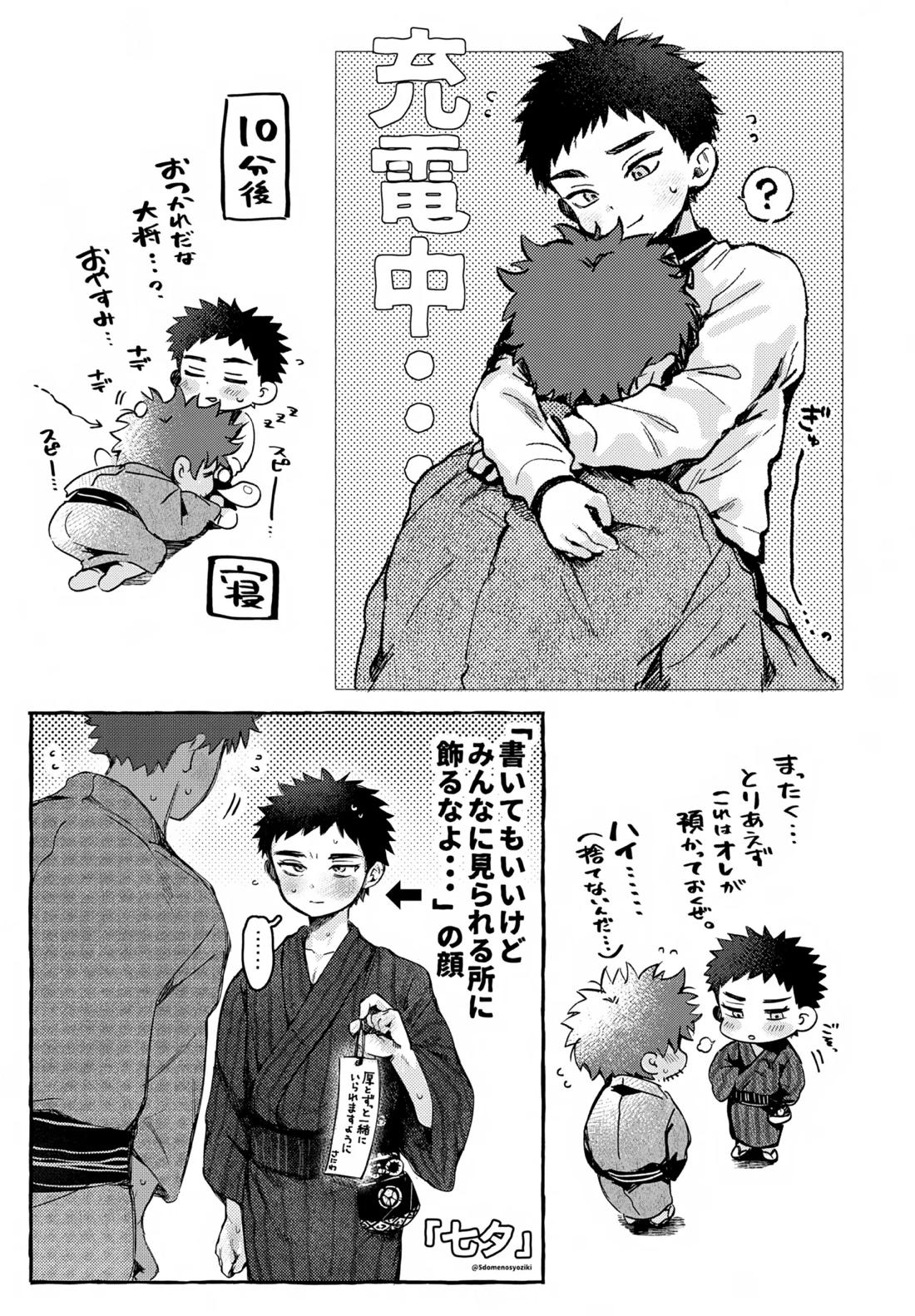 いちねんさにあつ【刀剣乱舞/主厚】 page 50