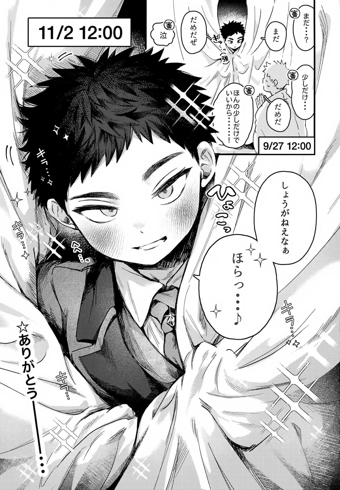 いちねんさにあつ【刀剣乱舞/主厚】 page 52