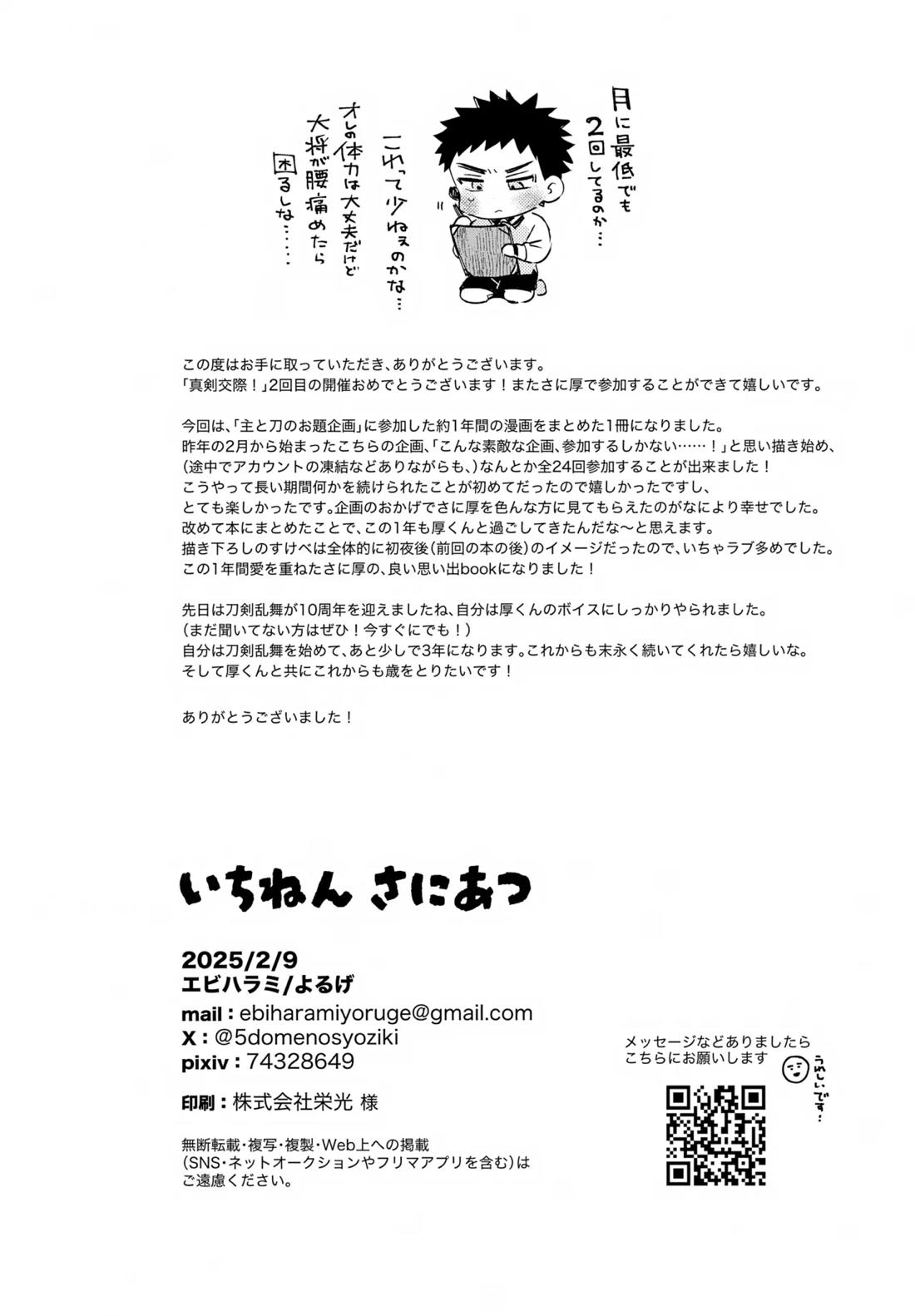 いちねんさにあつ【刀剣乱舞/主厚】 page 53
