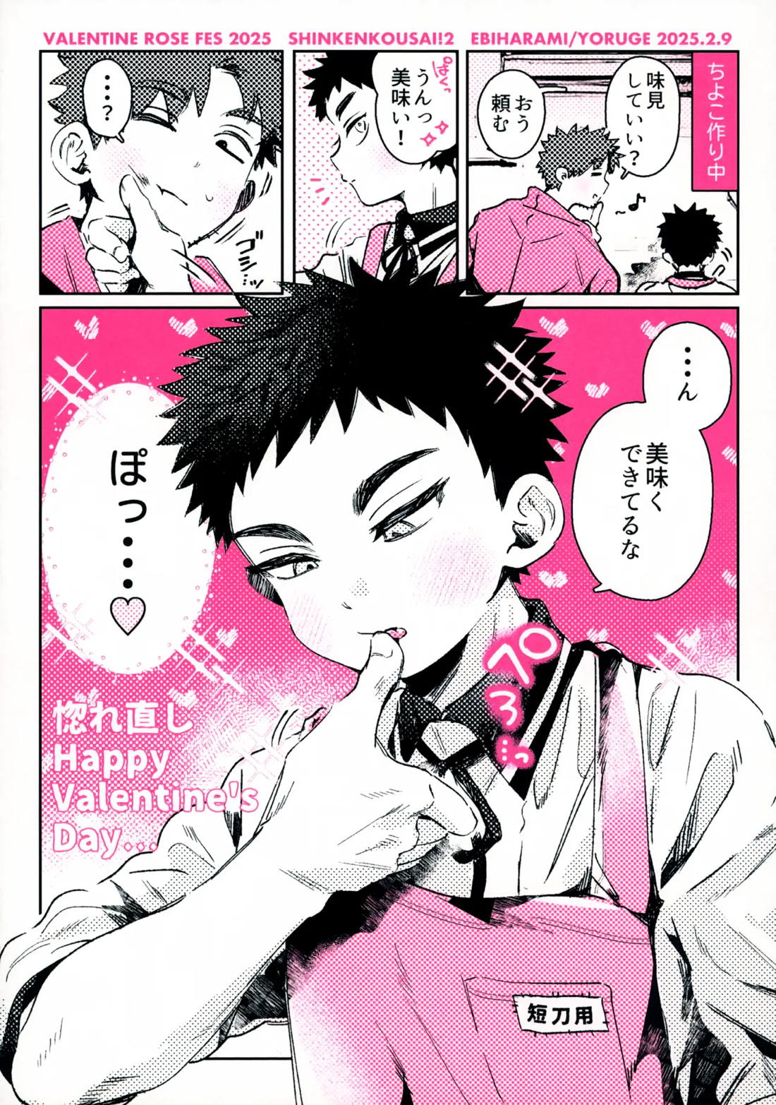 いちねんさにあつ【刀剣乱舞/主厚】 page 55