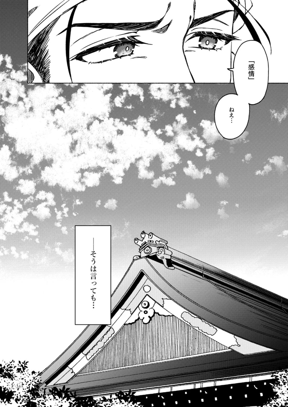 日本号＋長谷部回想漫画「藤波が立つ」【前編】【刀剣乱舞/にほへし】 page 11