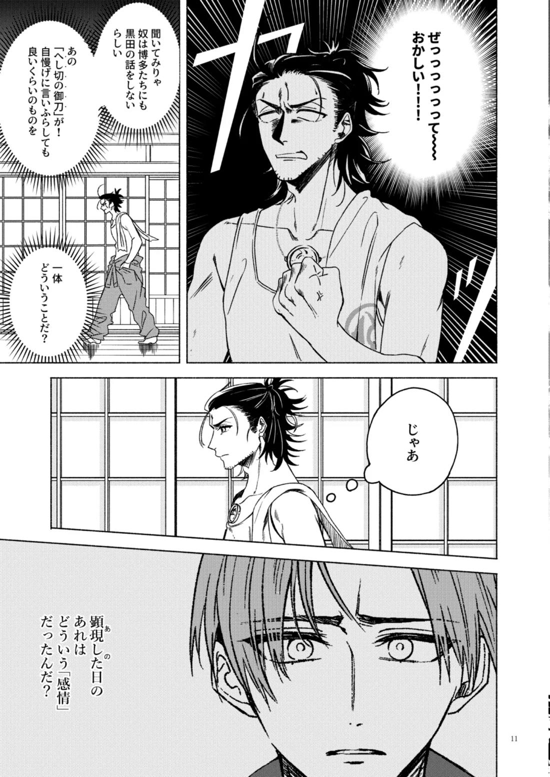 日本号＋長谷部回想漫画「藤波が立つ」【前編】【刀剣乱舞/にほへし】 page 12