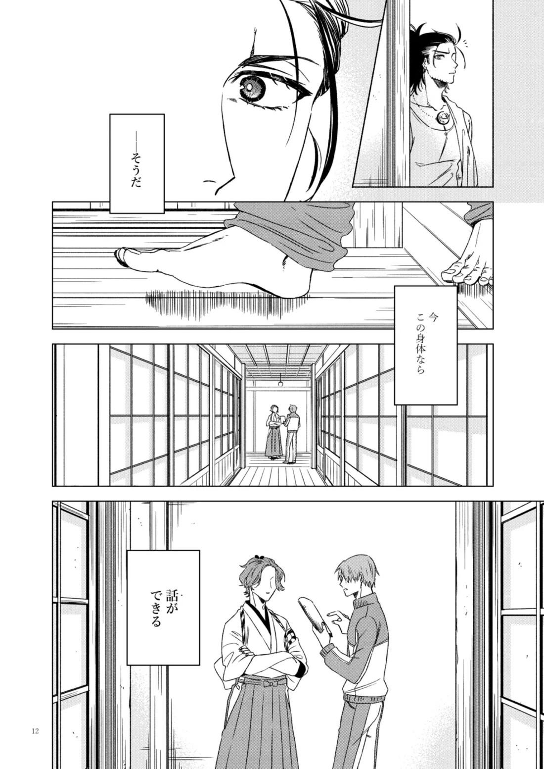 日本号＋長谷部回想漫画「藤波が立つ」【前編】【刀剣乱舞/にほへし】 page 13