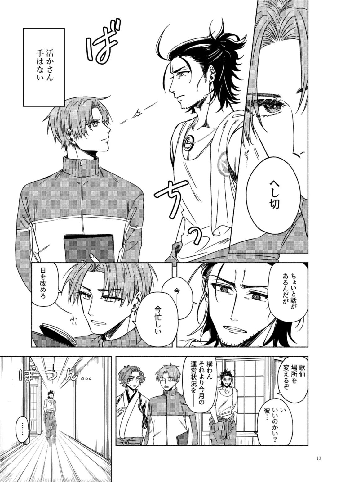 日本号＋長谷部回想漫画「藤波が立つ」【前編】【刀剣乱舞/にほへし】 page 14