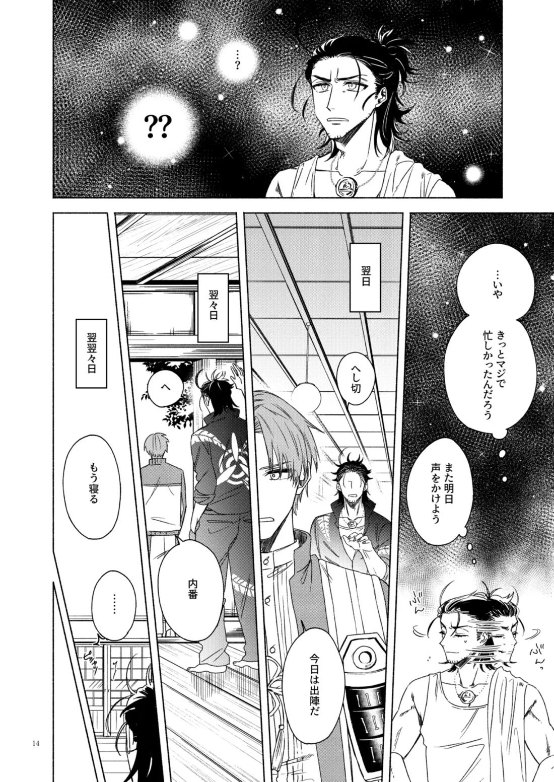 日本号＋長谷部回想漫画「藤波が立つ」【前編】【刀剣乱舞/にほへし】 page 15