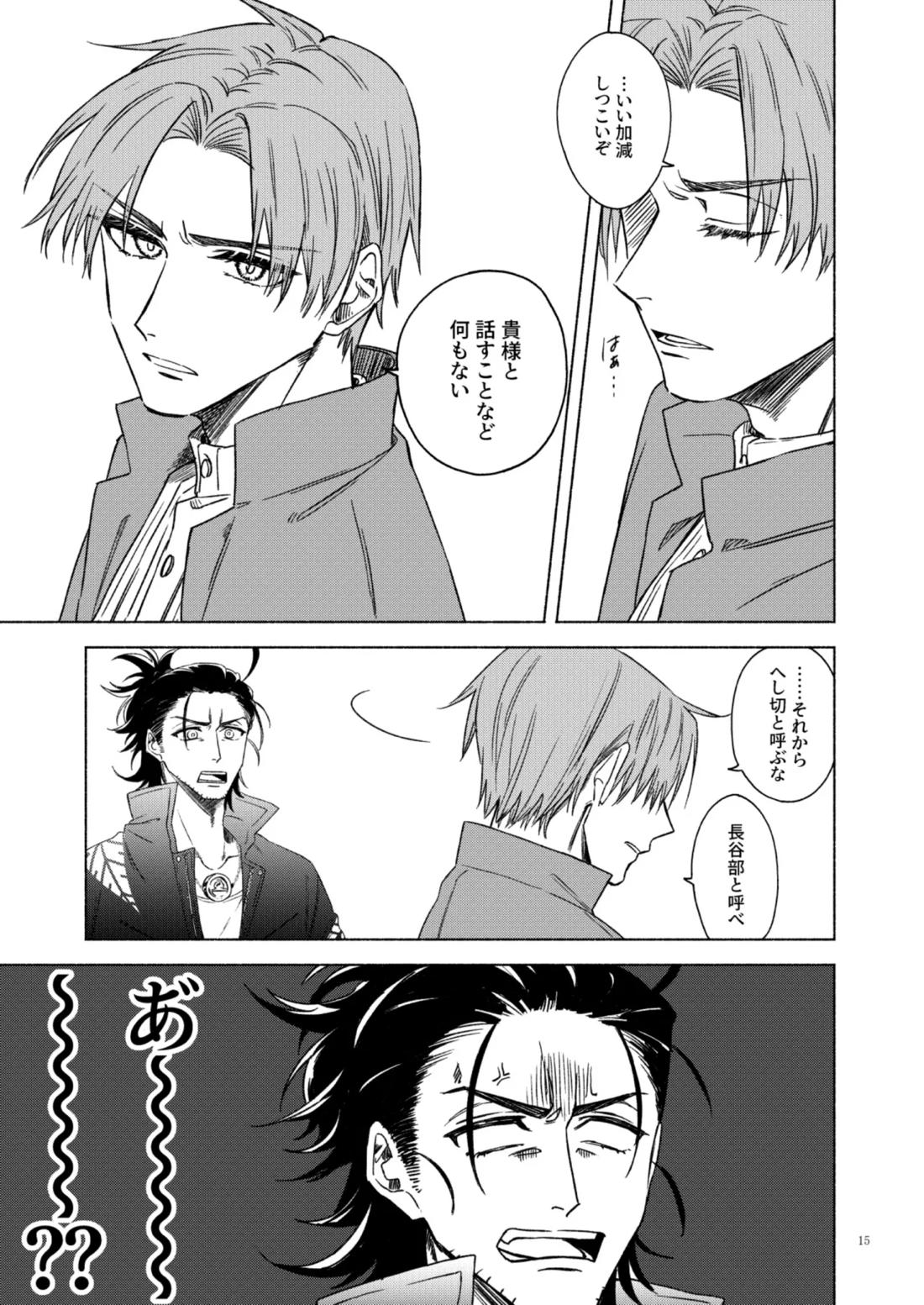 日本号＋長谷部回想漫画「藤波が立つ」【前編】【刀剣乱舞/にほへし】 page 16