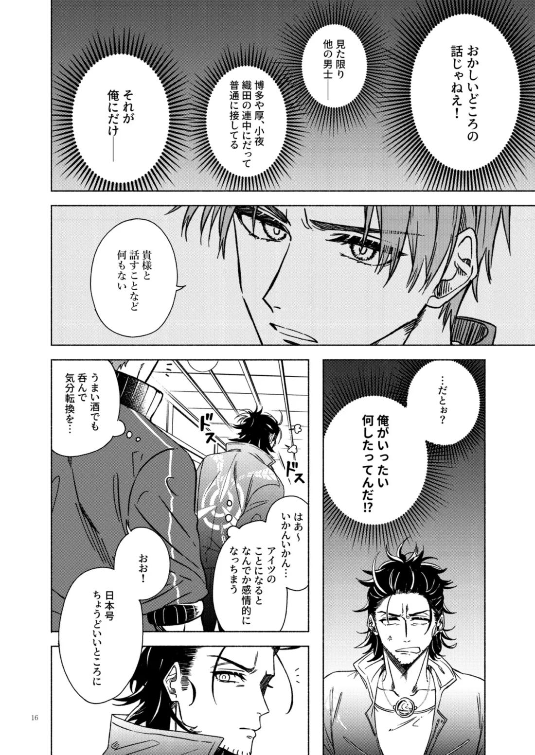 日本号＋長谷部回想漫画「藤波が立つ」【前編】【刀剣乱舞/にほへし】 page 17