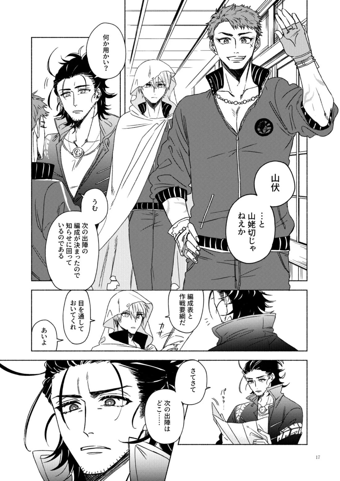 日本号＋長谷部回想漫画「藤波が立つ」【前編】【刀剣乱舞/にほへし】 page 18