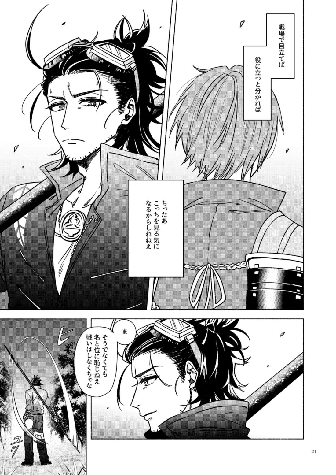日本号＋長谷部回想漫画「藤波が立つ」【前編】【刀剣乱舞/にほへし】 page 21