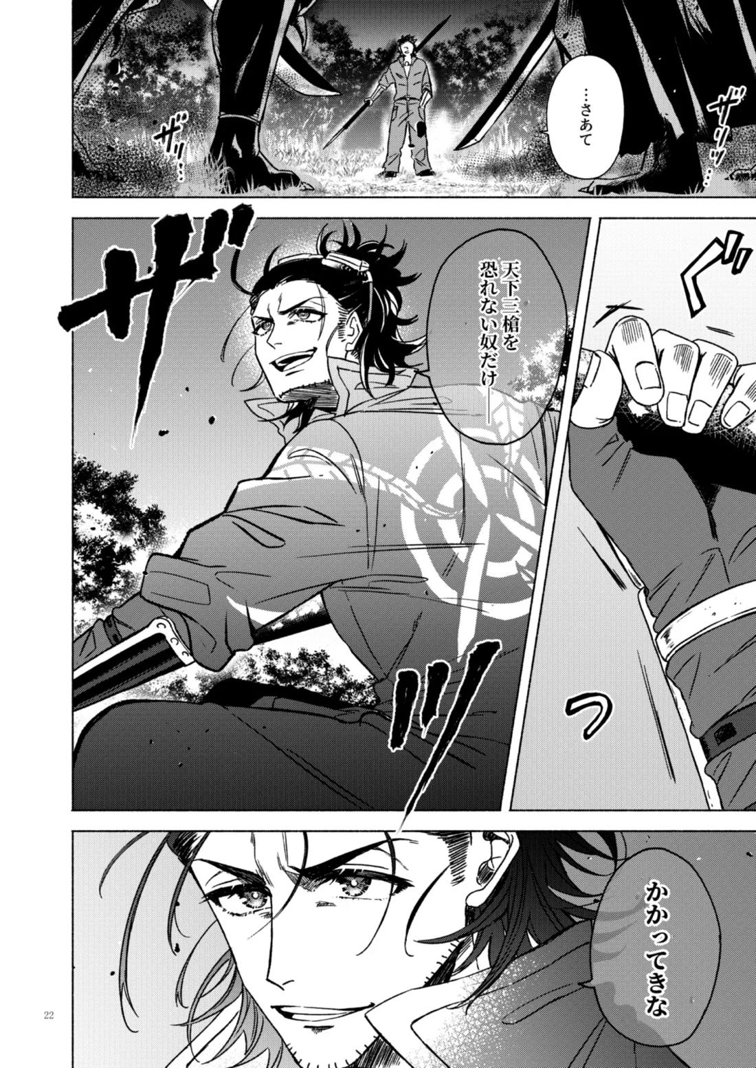 日本号＋長谷部回想漫画「藤波が立つ」【前編】【刀剣乱舞/にほへし】 page 22