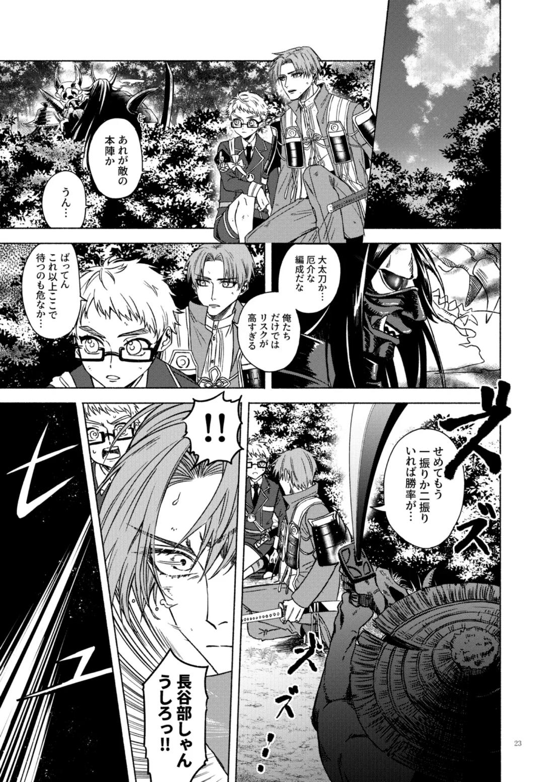 日本号＋長谷部回想漫画「藤波が立つ」【前編】【刀剣乱舞/にほへし】 page 23