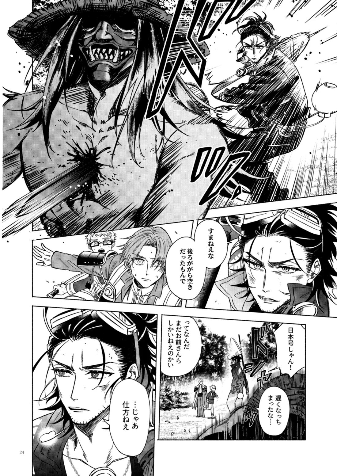 日本号＋長谷部回想漫画「藤波が立つ」【前編】【刀剣乱舞/にほへし】 page 24