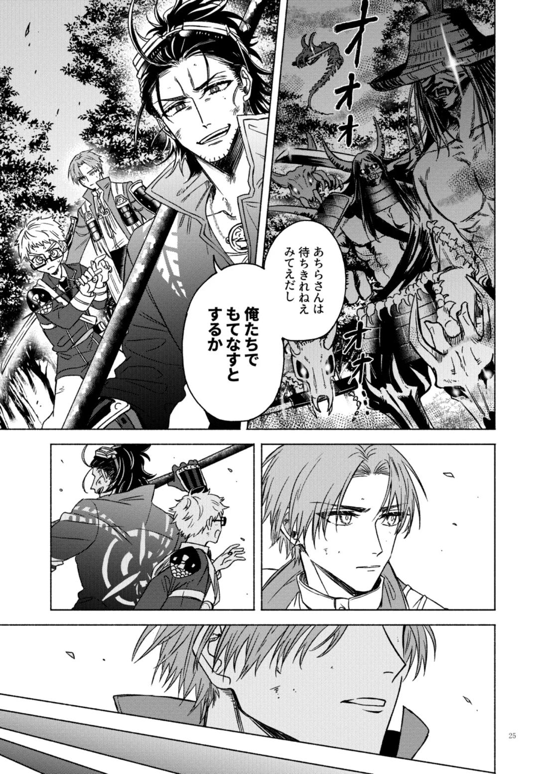 日本号＋長谷部回想漫画「藤波が立つ」【前編】【刀剣乱舞/にほへし】 page 25
