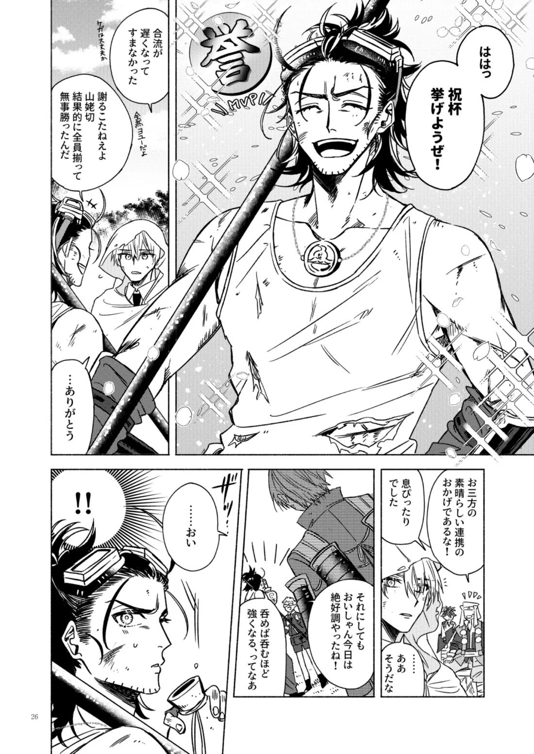 日本号＋長谷部回想漫画「藤波が立つ」【前編】【刀剣乱舞/にほへし】 page 26