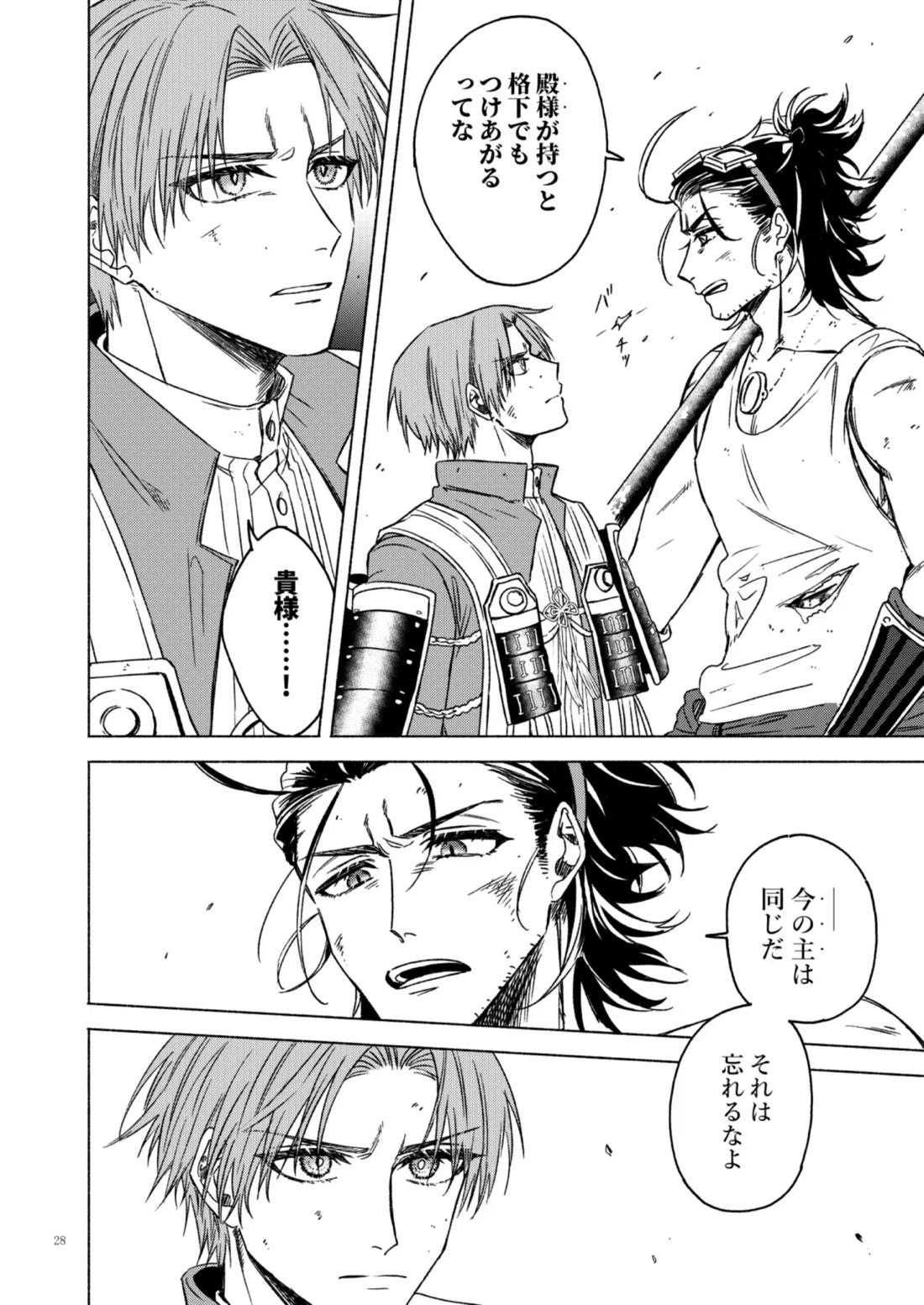 日本号＋長谷部回想漫画「藤波が立つ」【前編】【刀剣乱舞/にほへし】 page 28