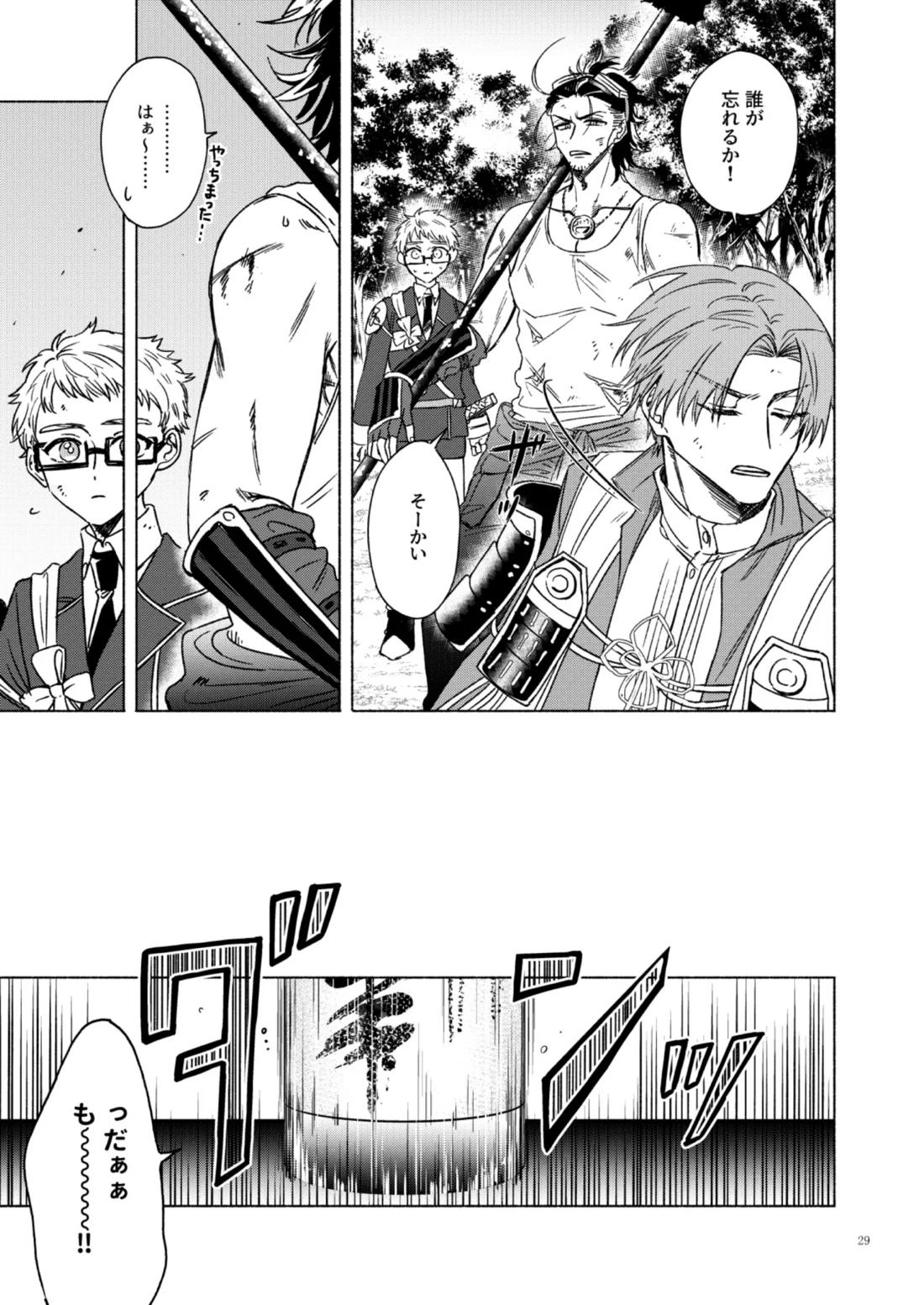 日本号＋長谷部回想漫画「藤波が立つ」【前編】【刀剣乱舞/にほへし】 page 29