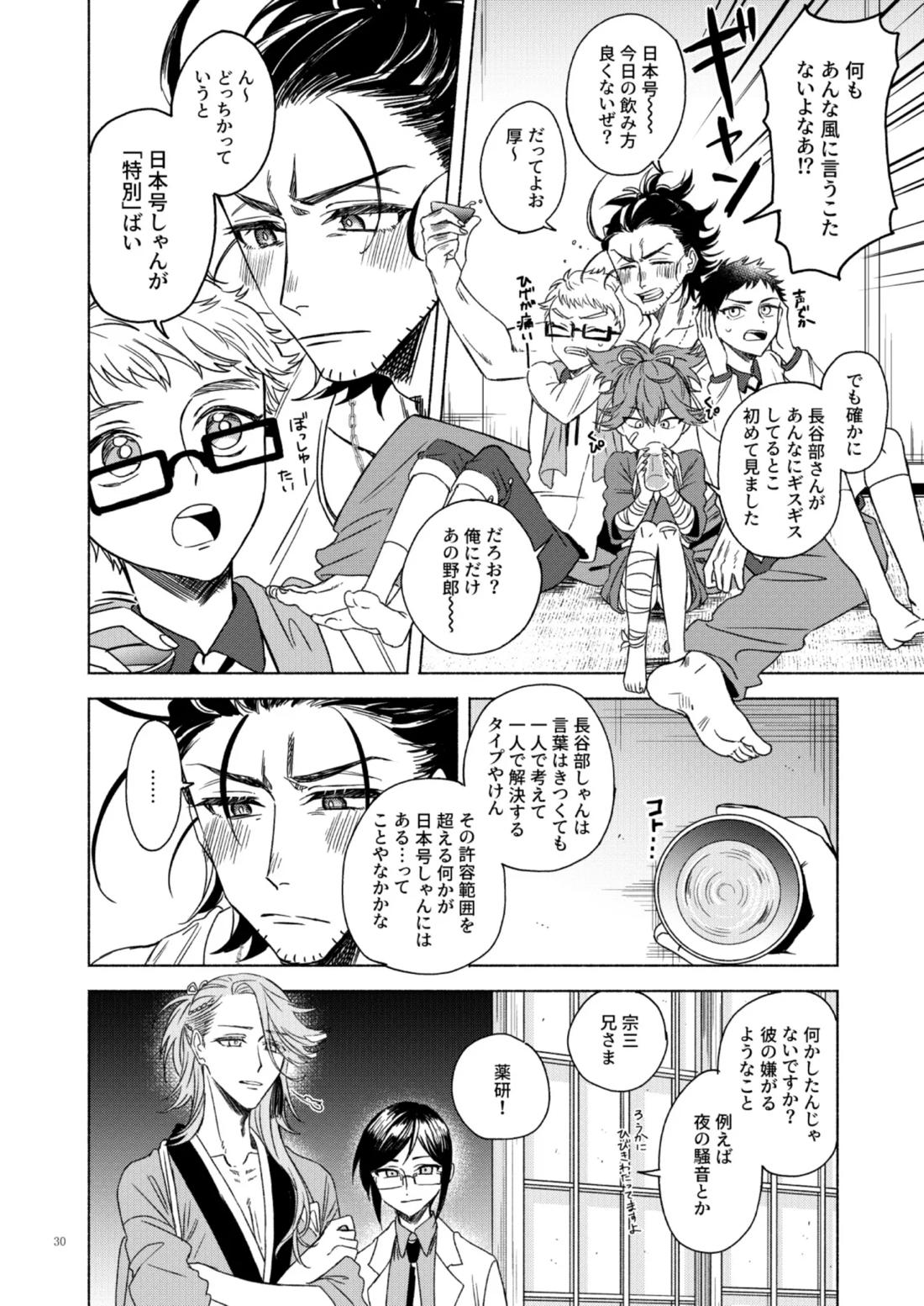 日本号＋長谷部回想漫画「藤波が立つ」【前編】【刀剣乱舞/にほへし】 page 30