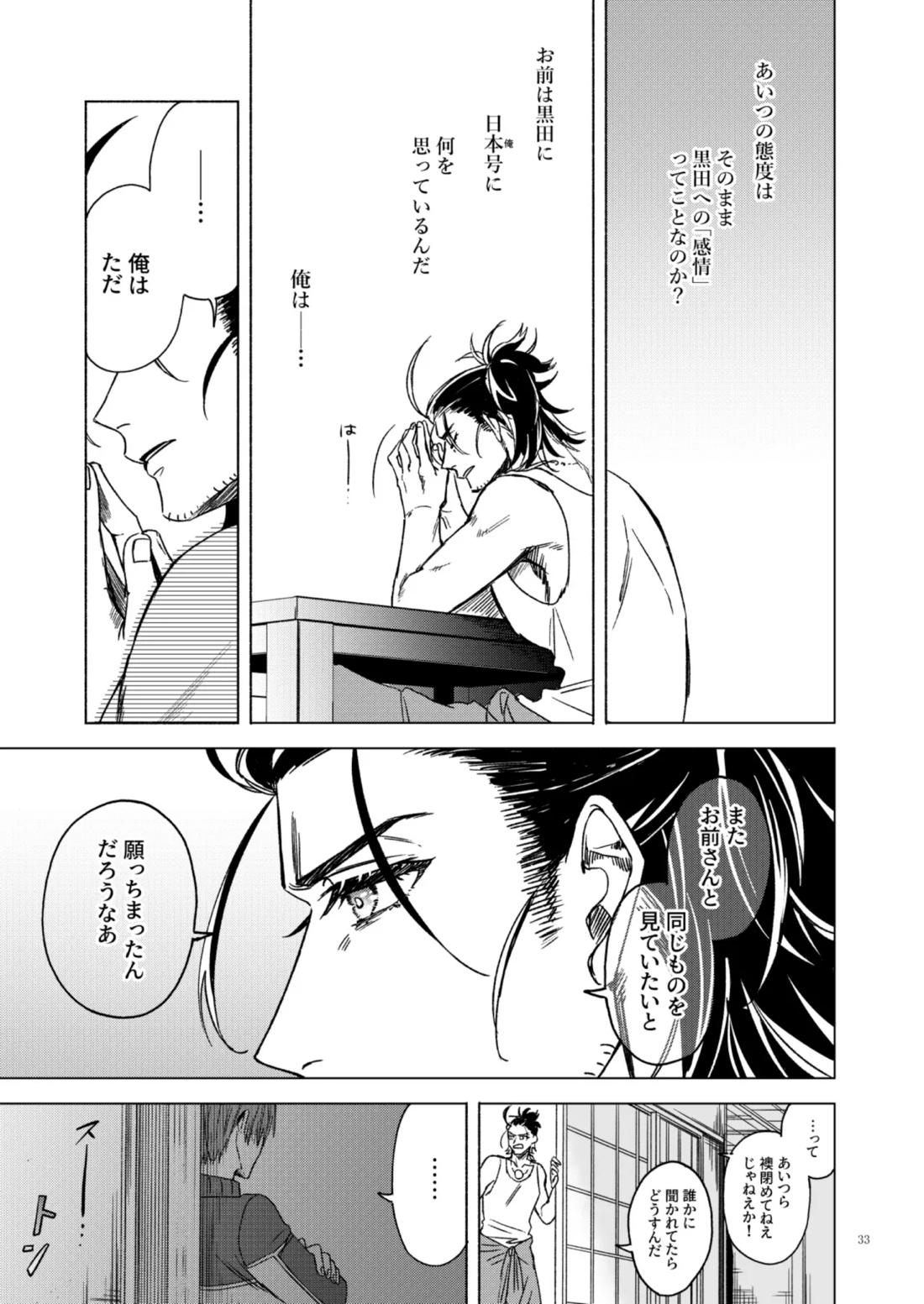 日本号＋長谷部回想漫画「藤波が立つ」【前編】【刀剣乱舞/にほへし】 page 33