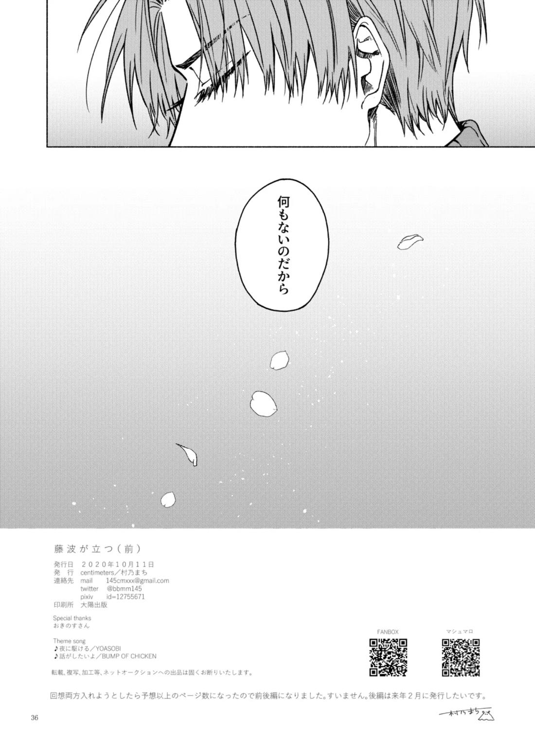 日本号＋長谷部回想漫画「藤波が立つ」【前編】【刀剣乱舞/にほへし】 page 36