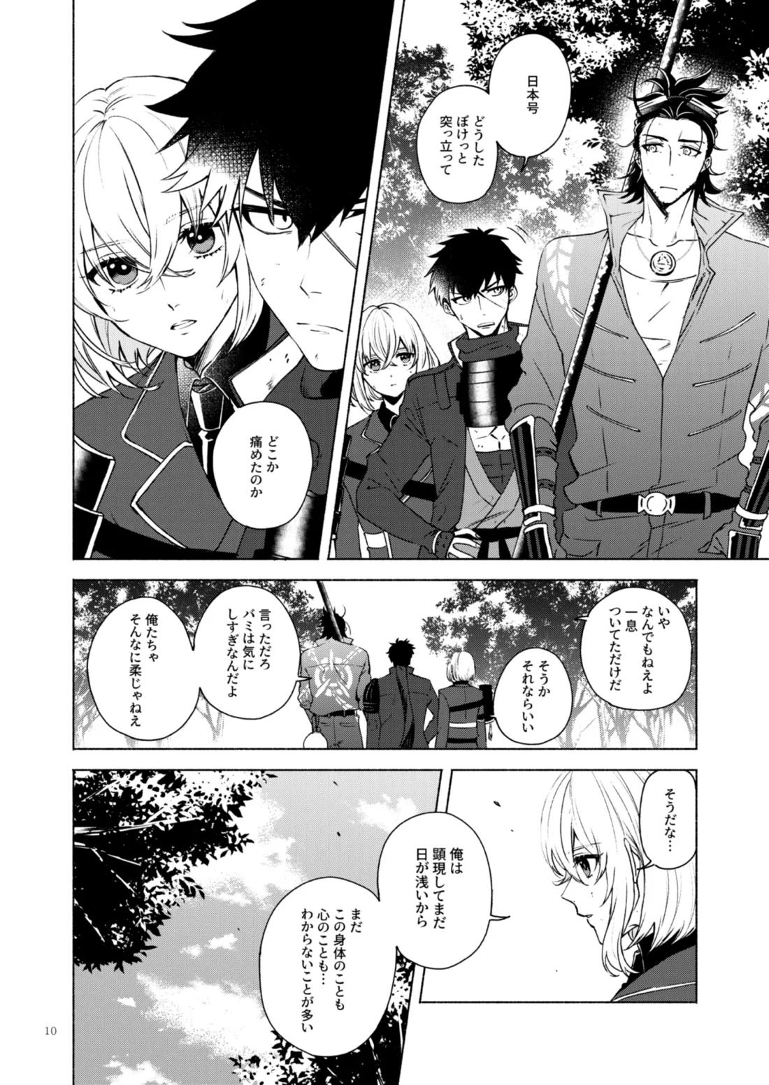 日本号＋長谷部回想漫画「藤波が立つ」【後編】【刀剣乱舞/にほへし】 page 11
