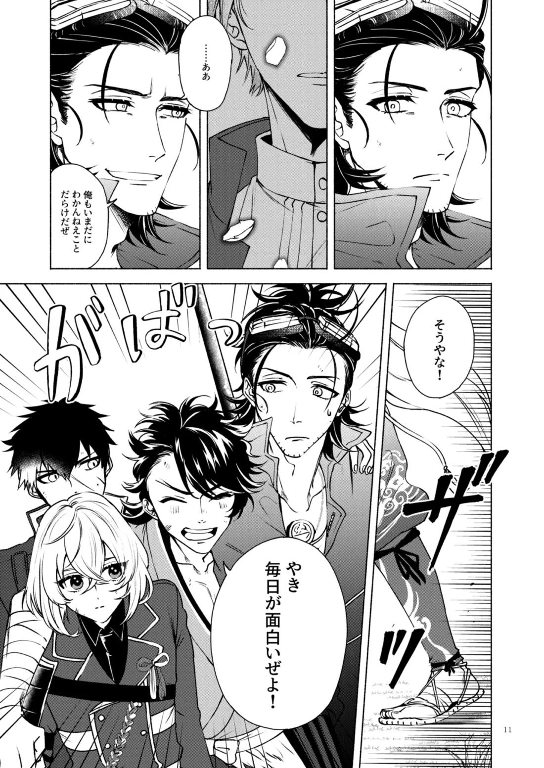 日本号＋長谷部回想漫画「藤波が立つ」【後編】【刀剣乱舞/にほへし】 page 12