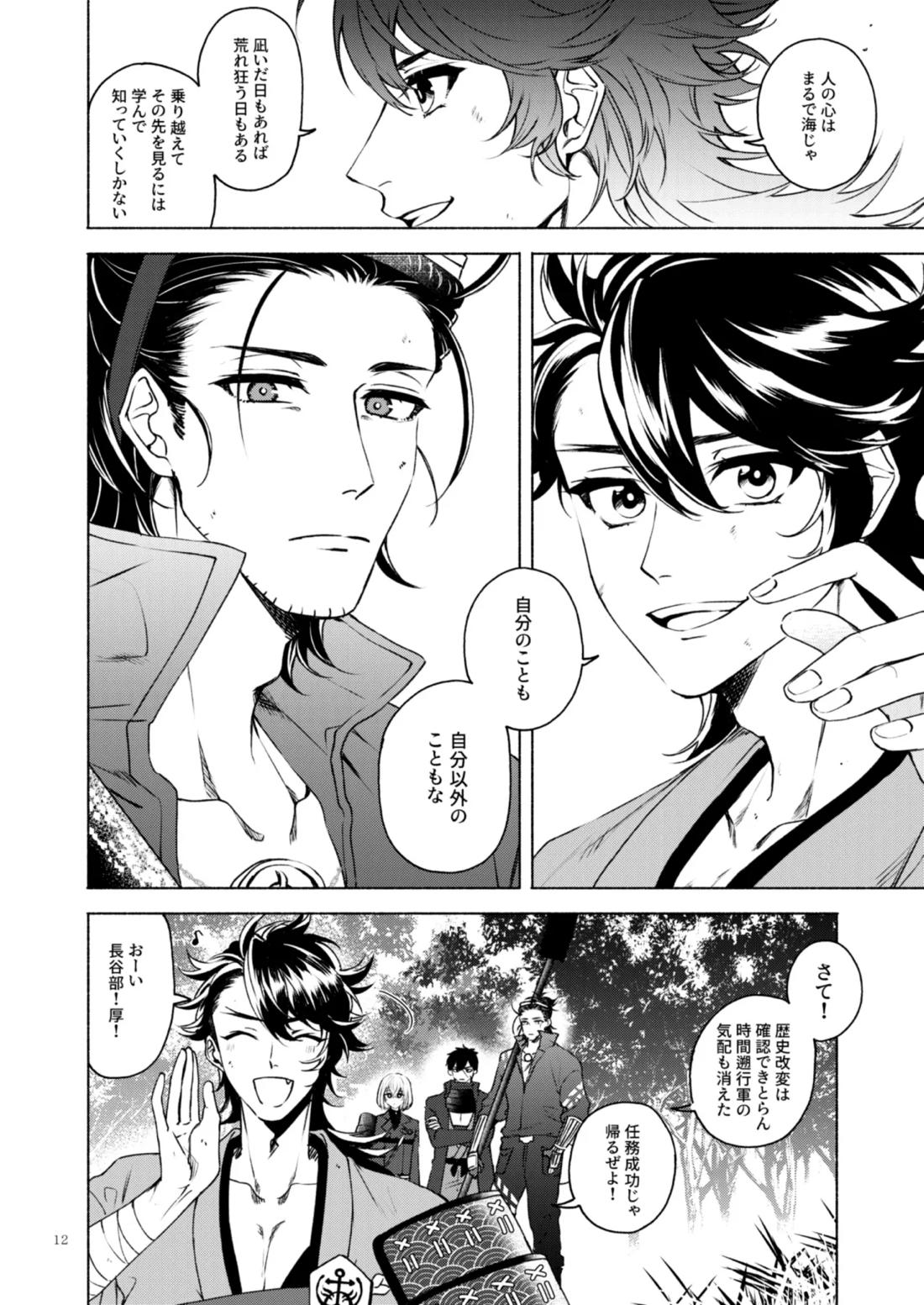 日本号＋長谷部回想漫画「藤波が立つ」【後編】【刀剣乱舞/にほへし】 page 13