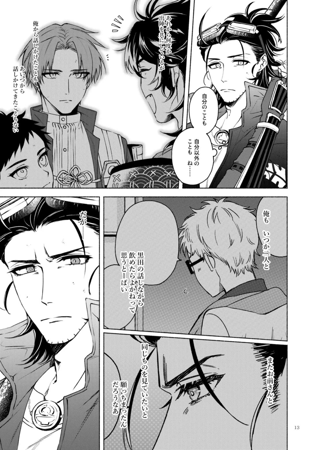 日本号＋長谷部回想漫画「藤波が立つ」【後編】【刀剣乱舞/にほへし】 page 14
