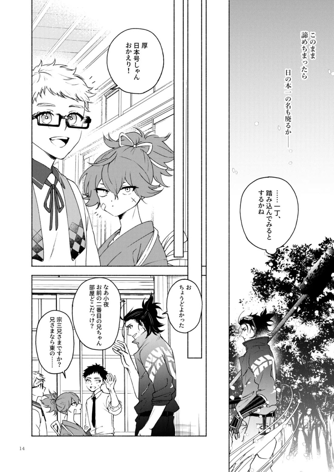 日本号＋長谷部回想漫画「藤波が立つ」【後編】【刀剣乱舞/にほへし】 page 15