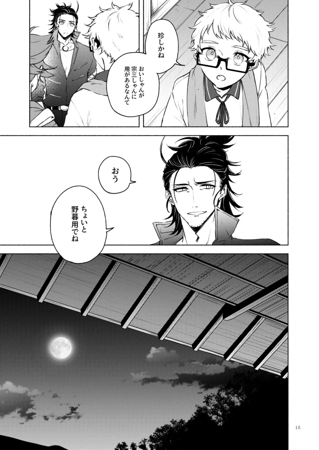 日本号＋長谷部回想漫画「藤波が立つ」【後編】【刀剣乱舞/にほへし】 page 16