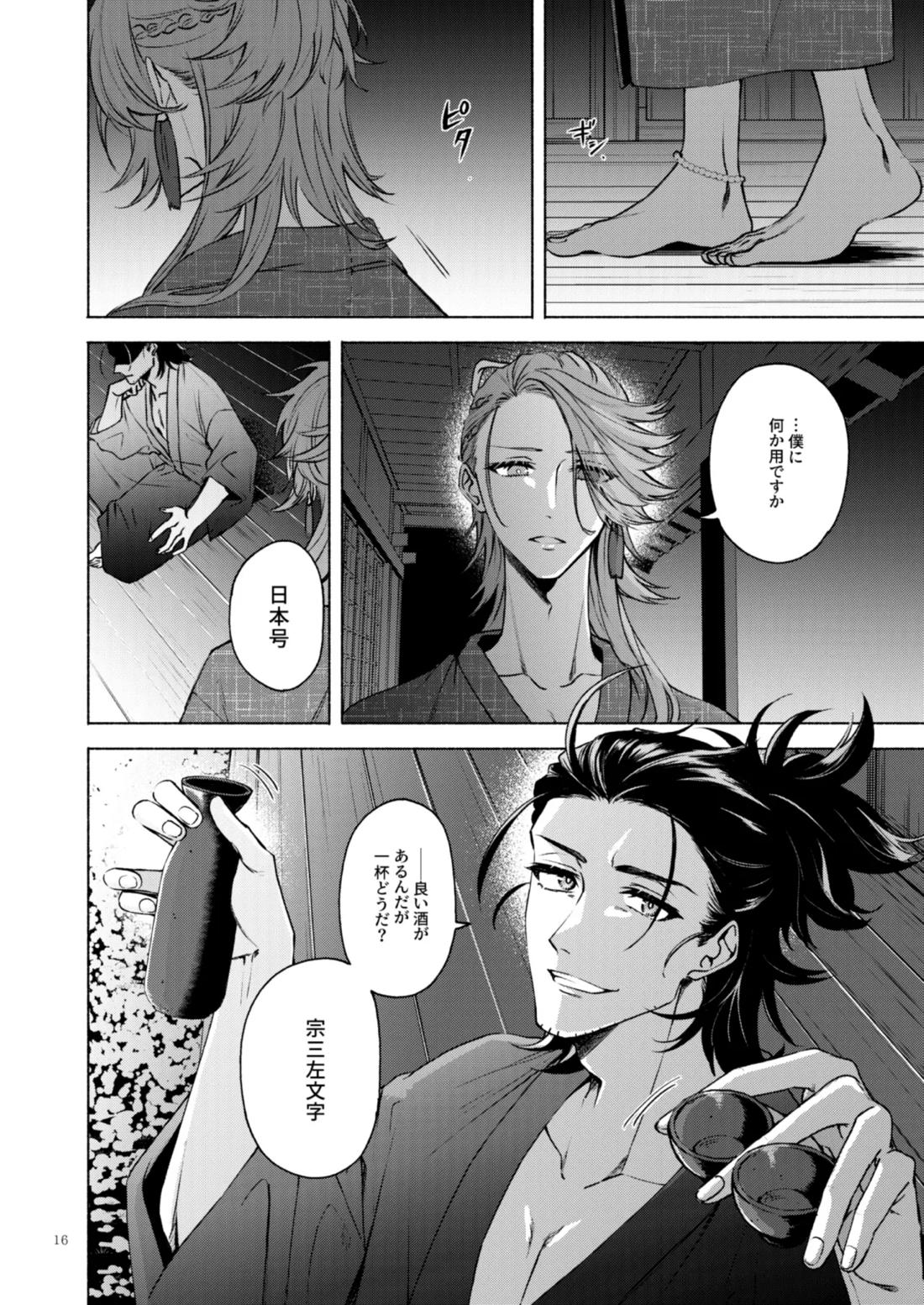 日本号＋長谷部回想漫画「藤波が立つ」【後編】【刀剣乱舞/にほへし】 page 17