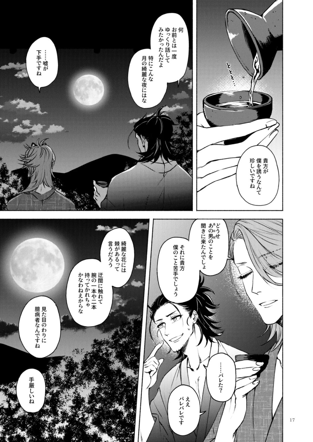 日本号＋長谷部回想漫画「藤波が立つ」【後編】【刀剣乱舞/にほへし】 page 18