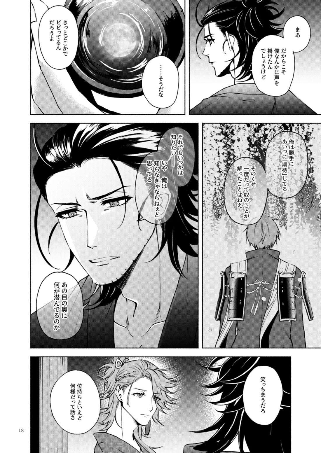 日本号＋長谷部回想漫画「藤波が立つ」【後編】【刀剣乱舞/にほへし】 page 19