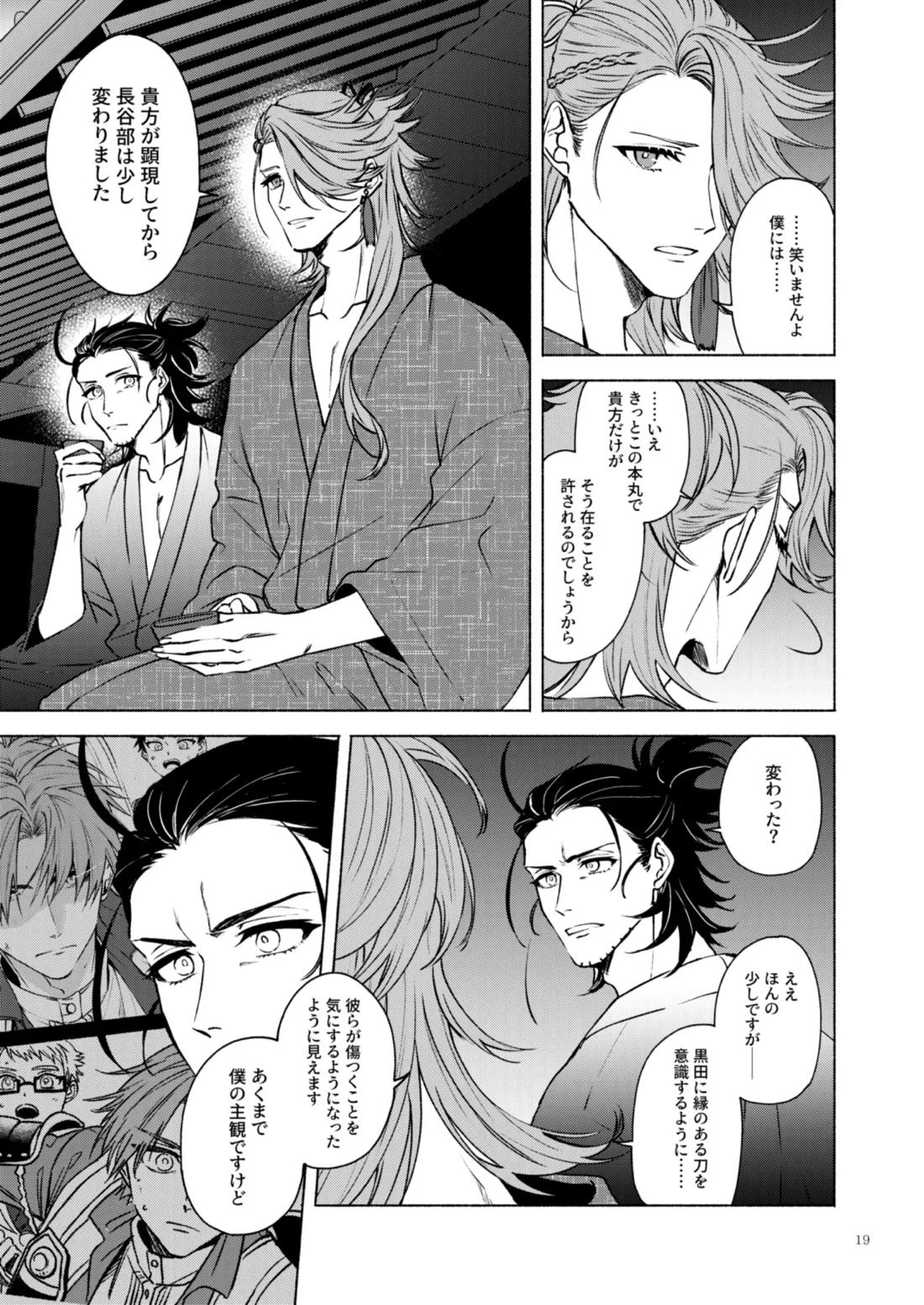 日本号＋長谷部回想漫画「藤波が立つ」【後編】【刀剣乱舞/にほへし】 page 20